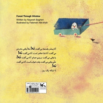 جنگل پشت پنجره